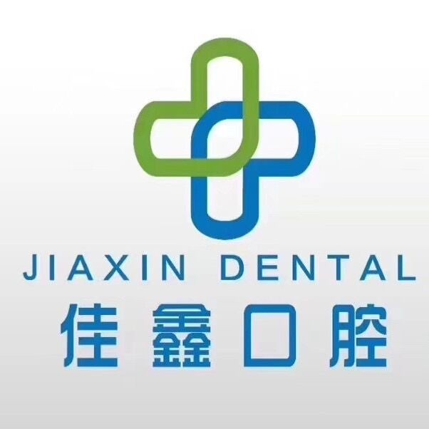 長春深覆合矯正牙科醫(yī)院排名榜公布（最新）！長春佳鑫口腔門診部(南關(guān)區(qū))實(shí)力強(qiáng)勁更安心！