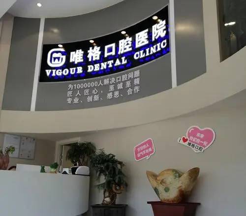 大連種植牙一顆要多少錢！大連唯格口腔門診種植牙價格表更新，國產(chǎn)拜阿蒙種植牙：2330元起/顆！
