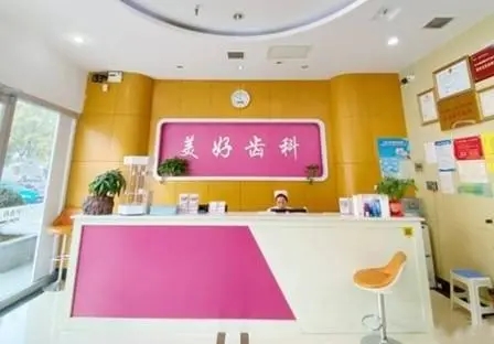 咸陽兒童牙科口腔醫(yī)院排名重磅發(fā)布！咸陽美好齒科診所實(shí)力也不錯~