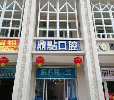 三亞種植牙價錢表！海南鼎點口腔(三亞下洋田店)種牙價格表（今日更新/實時），國產(chǎn)天璽牙科種植牙價格：3477元起/顆！