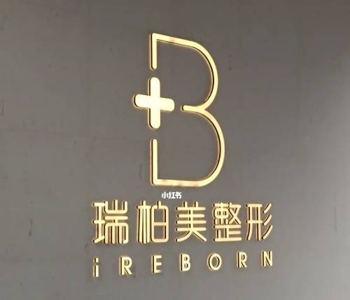 南寧一顆種植牙多少錢！南寧瑞柏美醫(yī)療美容口腔門診部種植牙收費表公布，美國杰美Zimmer種植體：6875元起/顆！