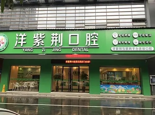 南寧一顆種植牙多少錢！南寧愛洋紫荊口腔門診(茶花園分店)種牙超劃算，國產(chǎn)中國安聯(lián)種植牙價格：2500元起/顆！