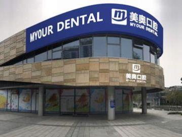 蘇州美奧口腔(科技城店)