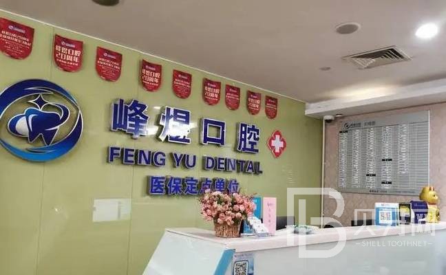 廈門種牙多錢一顆！廈門峰煜口腔(萬象城)種植牙收費(fèi)表公布，瑞典諾貝爾CC種植牙：8498元起/顆！