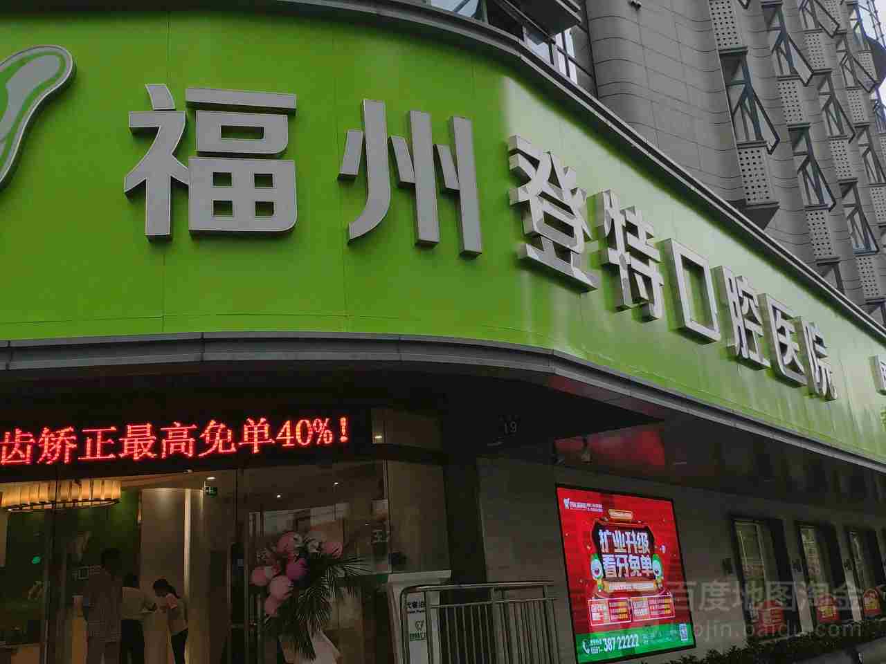 福州種一顆牙要多少錢(qián)！福州登特口腔醫(yī)院種植牙價(jià)目表已更新，瑞典諾貝爾CC種植牙：8736元起/顆！