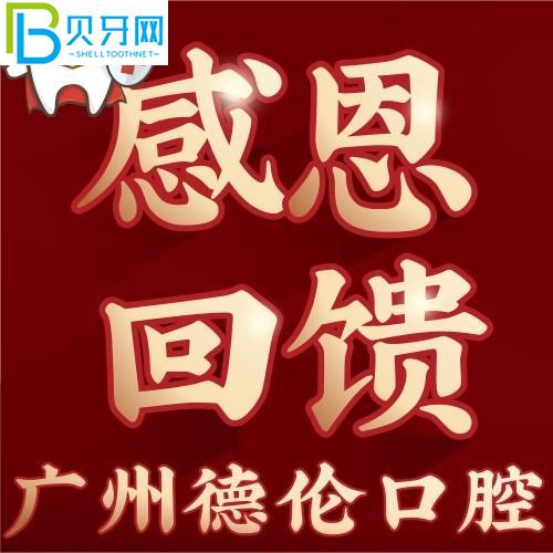 廣州德倫口腔在哪里？聽(tīng)說(shuō)進(jìn)口種植牙980元起，想帶媽媽去。