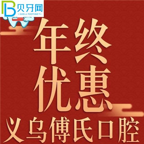 義烏傅氏口腔矯正怎么樣？隱適美才28800元起，天花板！
