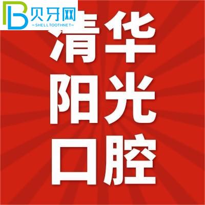 武漢清華陽(yáng)光口腔補(bǔ)牙哪種好？鑲牙貴嗎？