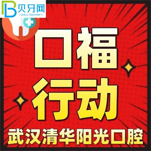 武漢清華陽(yáng)光口怎么樣？單種植牙可以減1000元嗎？