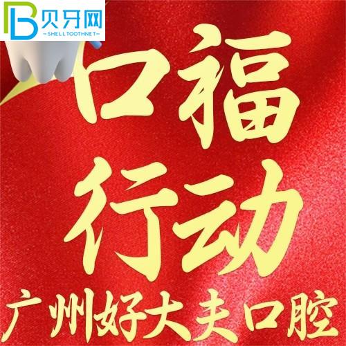 廣州好醫(yī)生的口腔怎么樣？集采種牙1900元起，同價(jià)