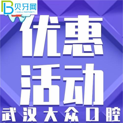 武漢大眾口腔補(bǔ)牙好嗎？韓國(guó)種植體自2600元起也含有全瓷冠
