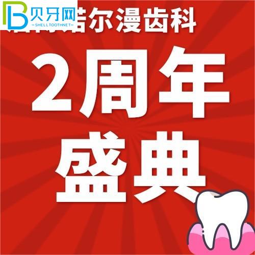 淄博諾爾漫牙科地址在哪里？親水種植牙種一送一不容錯(cuò)過(guò)