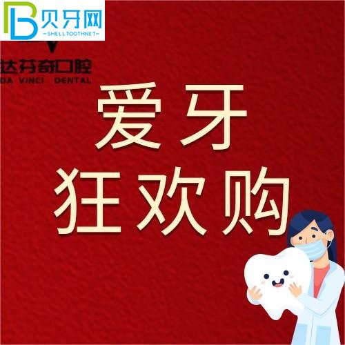南昌達(dá)芬奇口腔怎么樣？進(jìn)口種植牙種一送一是不是很厲害？