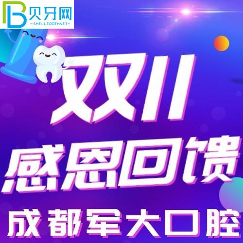 成都軍大口腔正規(guī)嗎？半隱形矯正才10800元，太刺激了