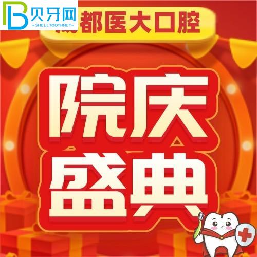 成都醫(yī)科大學(xué)口腔種植牙怎么樣？進(jìn)口種植牙1680元起貴嗎？
