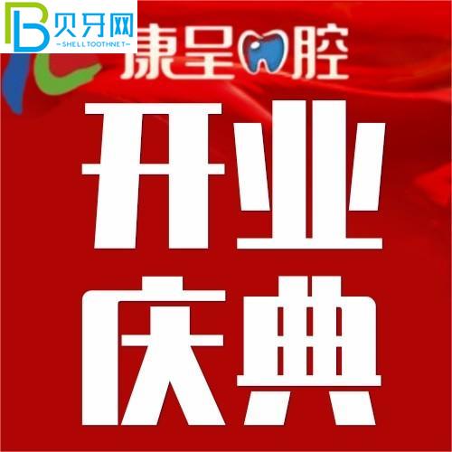 長(zhǎng)春康呈口腔正畸好嗎？16800起天使怎么會(huì)錯(cuò)過(guò)？