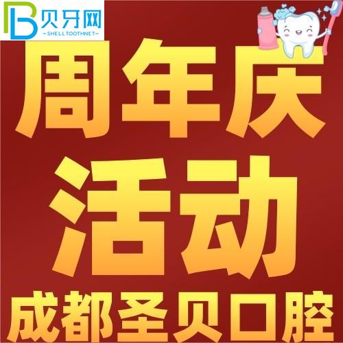 成都圣貝口腔種牙怎么樣？登騰種植體真的只有4000元嗎？