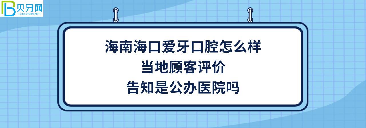 海南?？趷垩揽谇会t(yī)院正規(guī)靠譜嗎