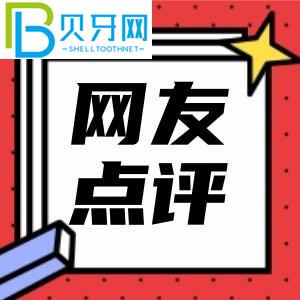 上海奉浦醫(yī)院口腔科是坑人嗎？ 看完最近的口碑評(píng)價(jià)，我明白了