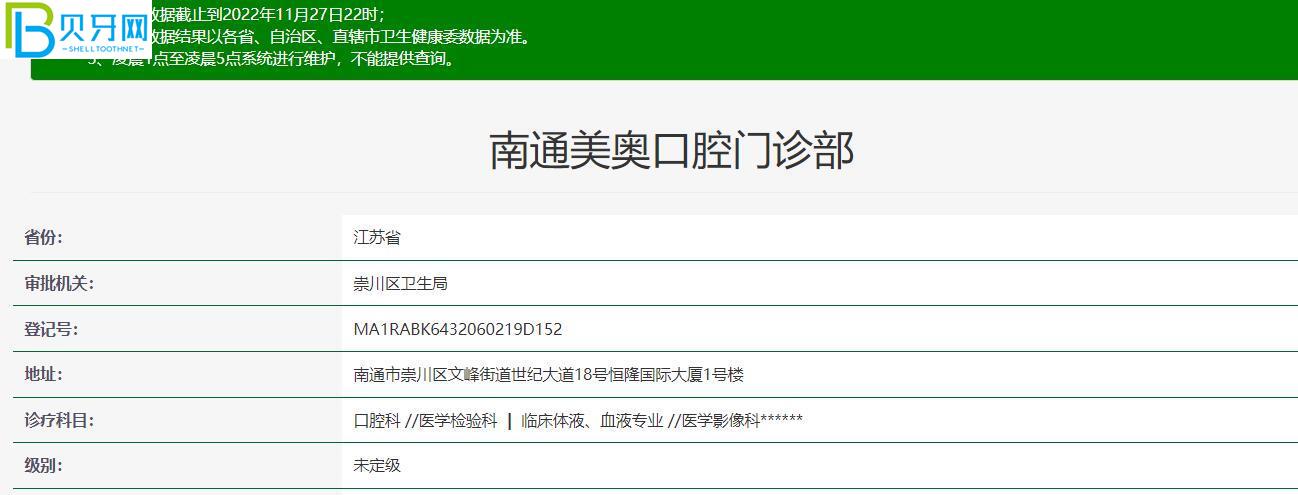 南通美奧口腔門(mén)診部如何？