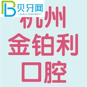杭州富陽金鉑利口怎么樣？口碑好嗎？市民說正規(guī)便宜好。