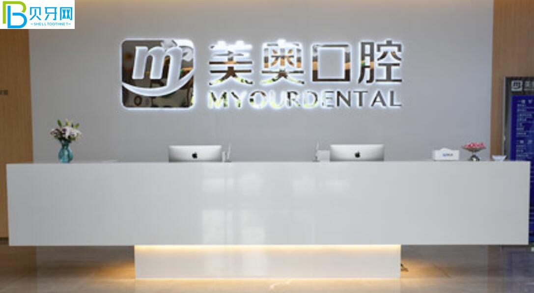南通美奧口腔門(mén)診部如何？