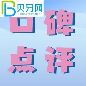 吉林愛牙口腔門診部好嗎？我們來看看口碑如何附地址。