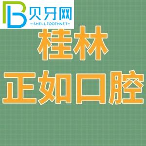 桂林就像口腔診所一樣。價(jià)格表/當(dāng)?shù)厥忻裨u(píng)估/附電話地址